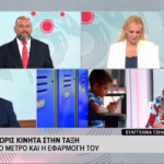 Εκπομπή Update της ERTNEWS: Χωρίς κινητά στην τάξη. Το μέτρο και η εφαρμογή του.